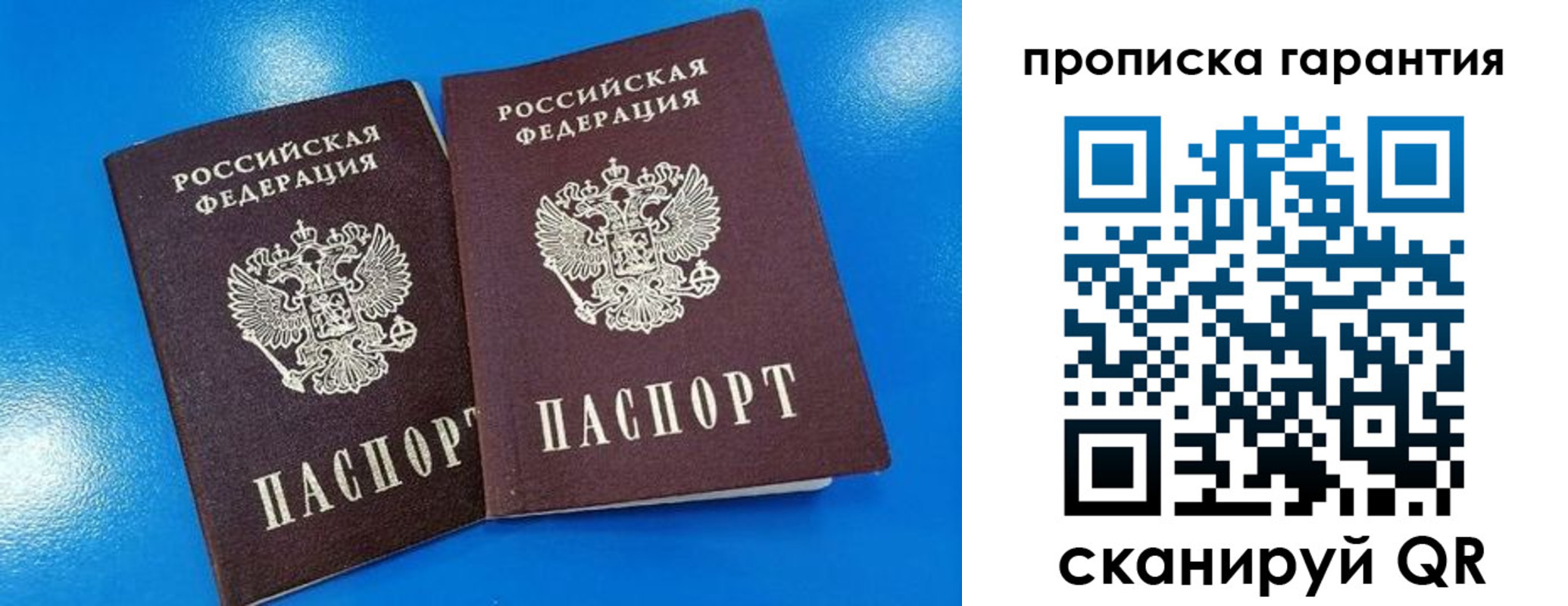 временная прописка в Могочи