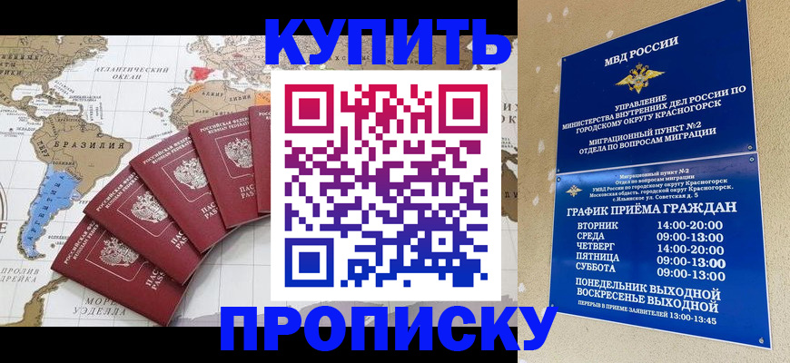 прописка от собственника в Могочи