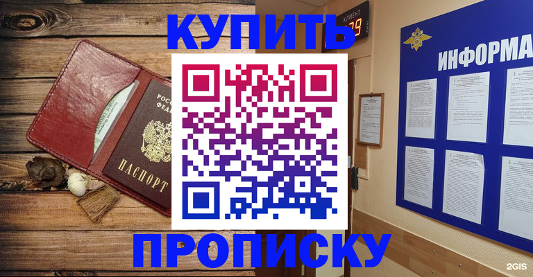 прописка ребенка в Могочи