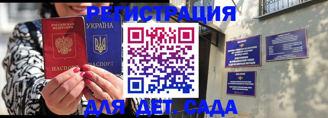 временная регистрация для школы в Могочи